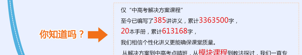 僅高考解決方案，我們就投入了極大的教研力量?！?014智康1對1寒假班