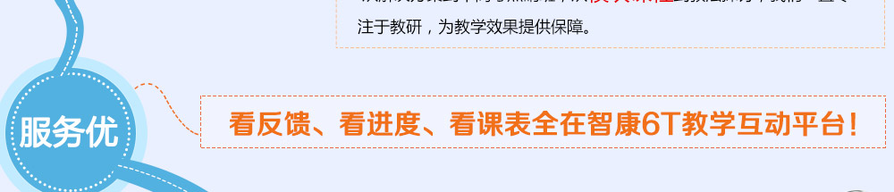 我們深信，只有個(gè)性化的講義才能確保課堂質(zhì)量——2014智康1對1寒假班