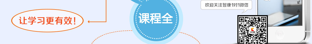 掃描二維碼，即可關(guān)注智康的官方微信